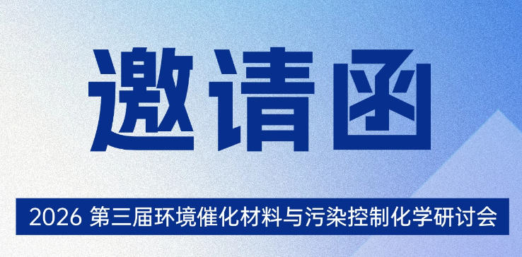 赴约南京 | 杜克泰克邀您共探环境催化前沿，解锁光声光谱技术新应用